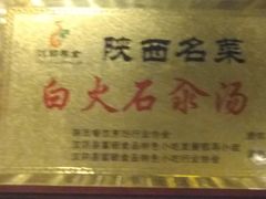 -汉阴白火石汆汤