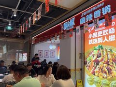 -醉人椒麻辣香锅(上地华联店)
