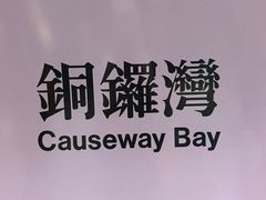 -天然豚骨拉面专门店 一兰(铜锣湾店)