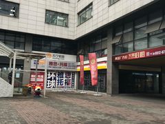 -和基广场