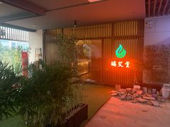 -端艾堂·SPA·艾灸(棕榈泉013店)