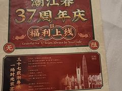 -潮江春(阳光店)