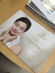 -乐肤皮肤管理中心