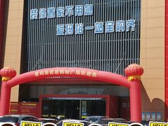 -爱玛裕家居购物广场