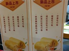 -觅恬记港式甜品(1818店)
