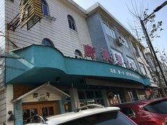 门面-乌镇那一年小院主题餐厅(甘泉西路店)