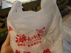 -汤姆大师傅鲜香牛肉饼(深圳保利文化广场店)