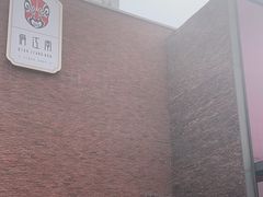 -俏江南天津时尚曲艺主题餐厅(马场道店)