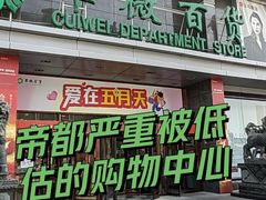 -翠微百货(龙德店)