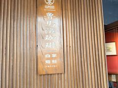 -RUMORS COFFEE ROASTERY鲁马滋咖啡(湖南路店)