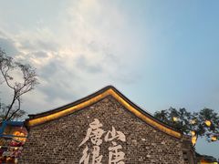 -妙味当棋子烧饼(凤凰世嘉店)