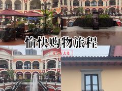 -佛罗伦萨小镇广佛名品奥特莱斯(疏港路店)