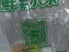 -鲜丰水果(九洲新世界花苑店)