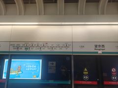 -望京西(地铁站)