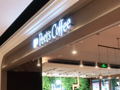 门面-Peet's Coffee皮爷咖啡(豫园店)