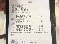 账单-百味川