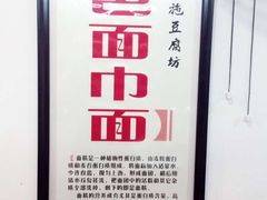-老街西施豆腐坊(方浜中路店)