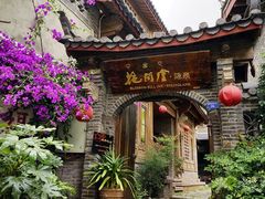 -丽江花间堂·隐泉院