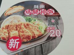 酥嫩鸡腿排饭广告-永和大王(广渠店)