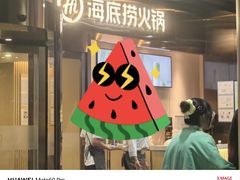 -海底捞火锅(太原万科城店)