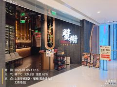 -蟹榭·本帮江浙菜·蟹宴(五角场合生汇商场店)