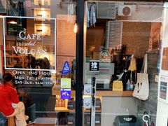 门面-Cafe del Volcan(永康路店)