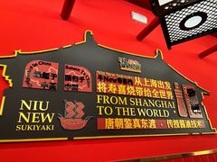 -牛New寿喜烧(曹路花园城店)