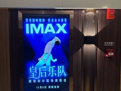 -英皇电影城(英皇集团中心IMAX店)