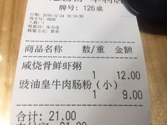 账单-荔银肠粉(广州天河华利路店)