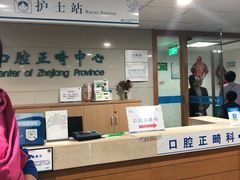 -浙江大学医学院附属口腔医院湖滨（延安）院区