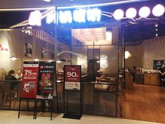 门面-川锅哎哟·麻辣香锅(国大城市广场店)