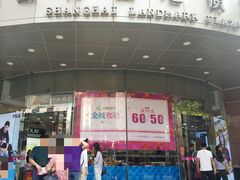 -上海置地广场(南京东路店)