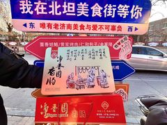 -净香园熟肉(北坦总店)