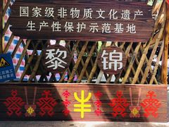 -海南槟榔谷黎苗文化旅游区