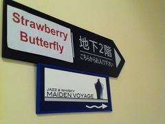 指示标-Strawberry Butterfly草莓蝴蝶日式水果挞