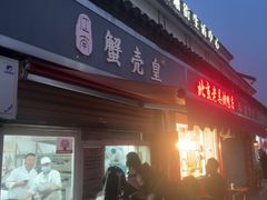 -江南蟹壳皇(新民桥店)