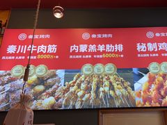 -叁宝烤肉• 西安烧烤 领跑品牌(中海城店)