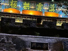 -大理古城