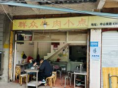 -群众牛肉小点(蚵仔煎)