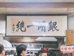 -周震馄饨