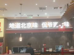 -侃爷南门铜锅涮肉