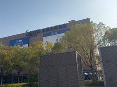 -山姆会员商店(上海浦东店)