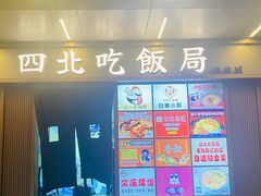 -文庙菜饭(四川北路店)