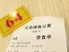 -兄弟深夜豆浆