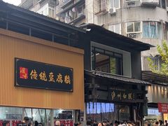 -泸州白糕(慈善路店)