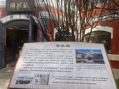 -庾园