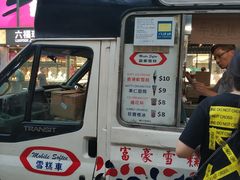 门面-富豪雪糕车流动点(尖沙咀店)