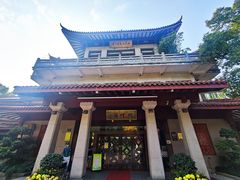 -湖畔居茶楼(湖滨店)