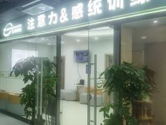 -金博智慧注意力感统训练(回龙观校区)