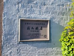 -蒋氏故居
